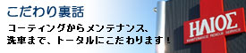 �Ԃ̃J�[�R�[�e�B���O�E�K���X�R�[�e�B���O�̃C���I�X�^������藠�b